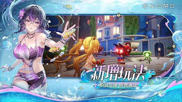 尘白禁区