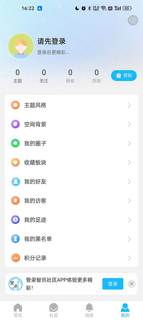 智讯社区(4)