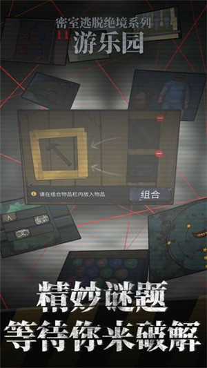 密室逃脱绝境系列11游乐园(1)
