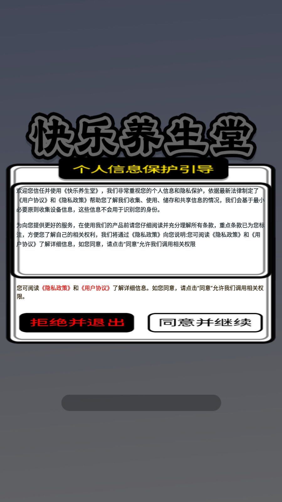 快乐养生堂图1