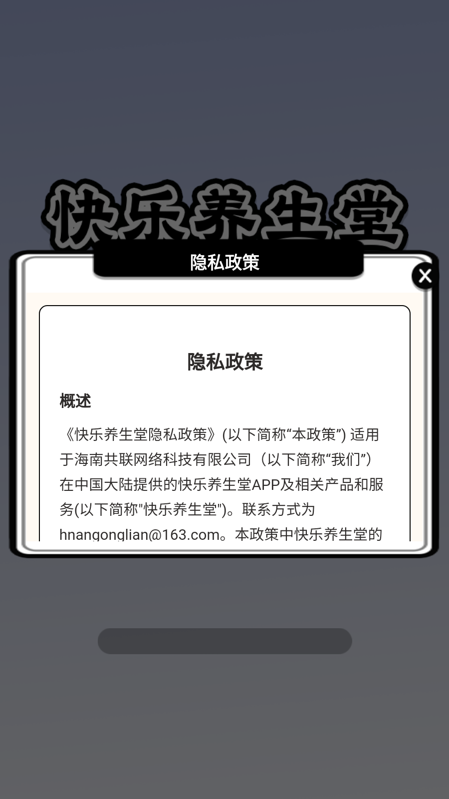 快乐养生堂图2