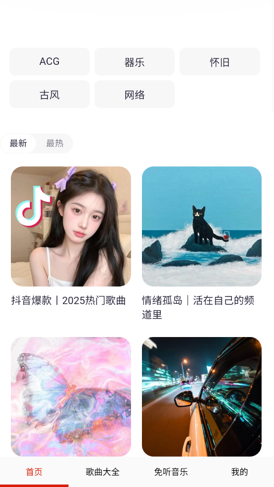 免听音乐免费版图1