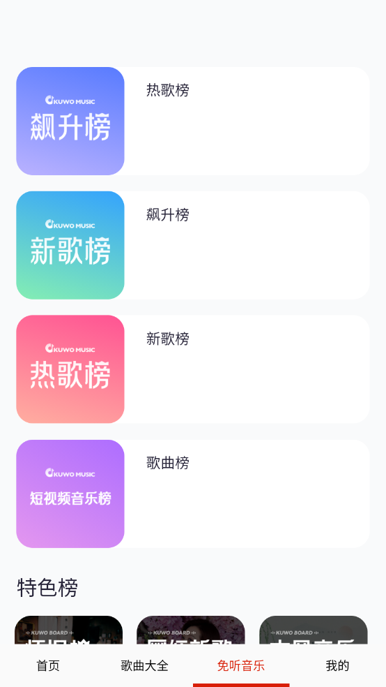 免听音乐免费版图6