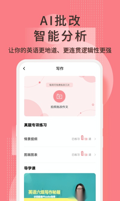英语六级君最新版