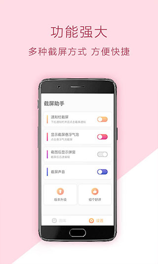 截屏助手截图1