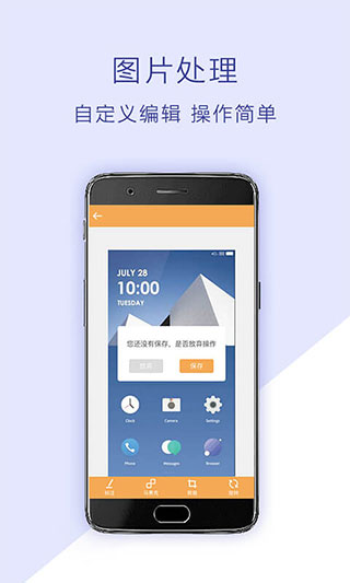 截屏助手截图3