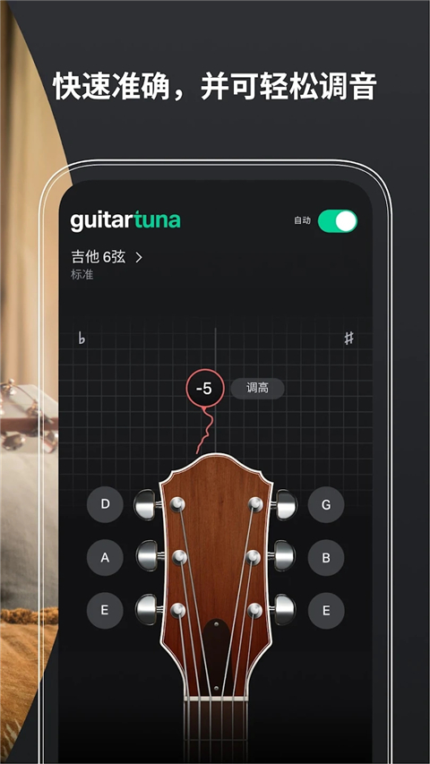GuitarTuna调音器(5)