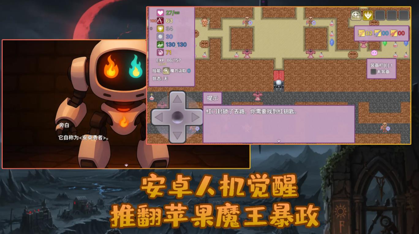 安卓勇者与苹果魔王(1)