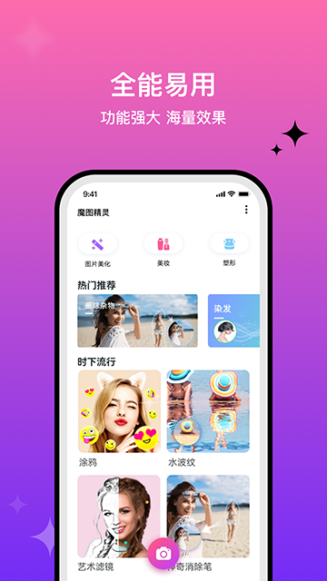 百度魔图手机免费版