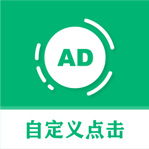 绿去广告手机最新版