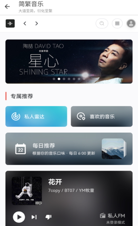 简繁音乐图1