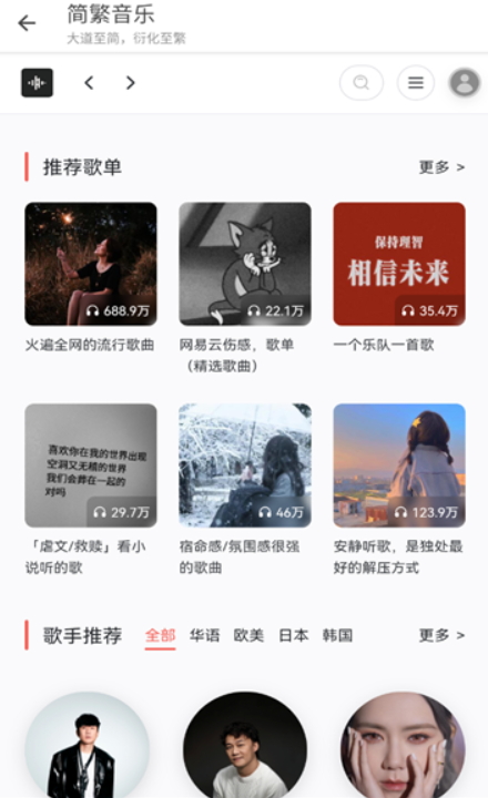 简繁音乐图3