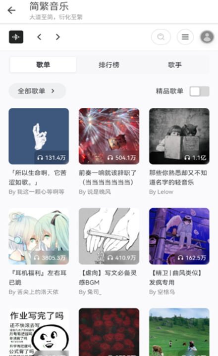 简繁音乐图4