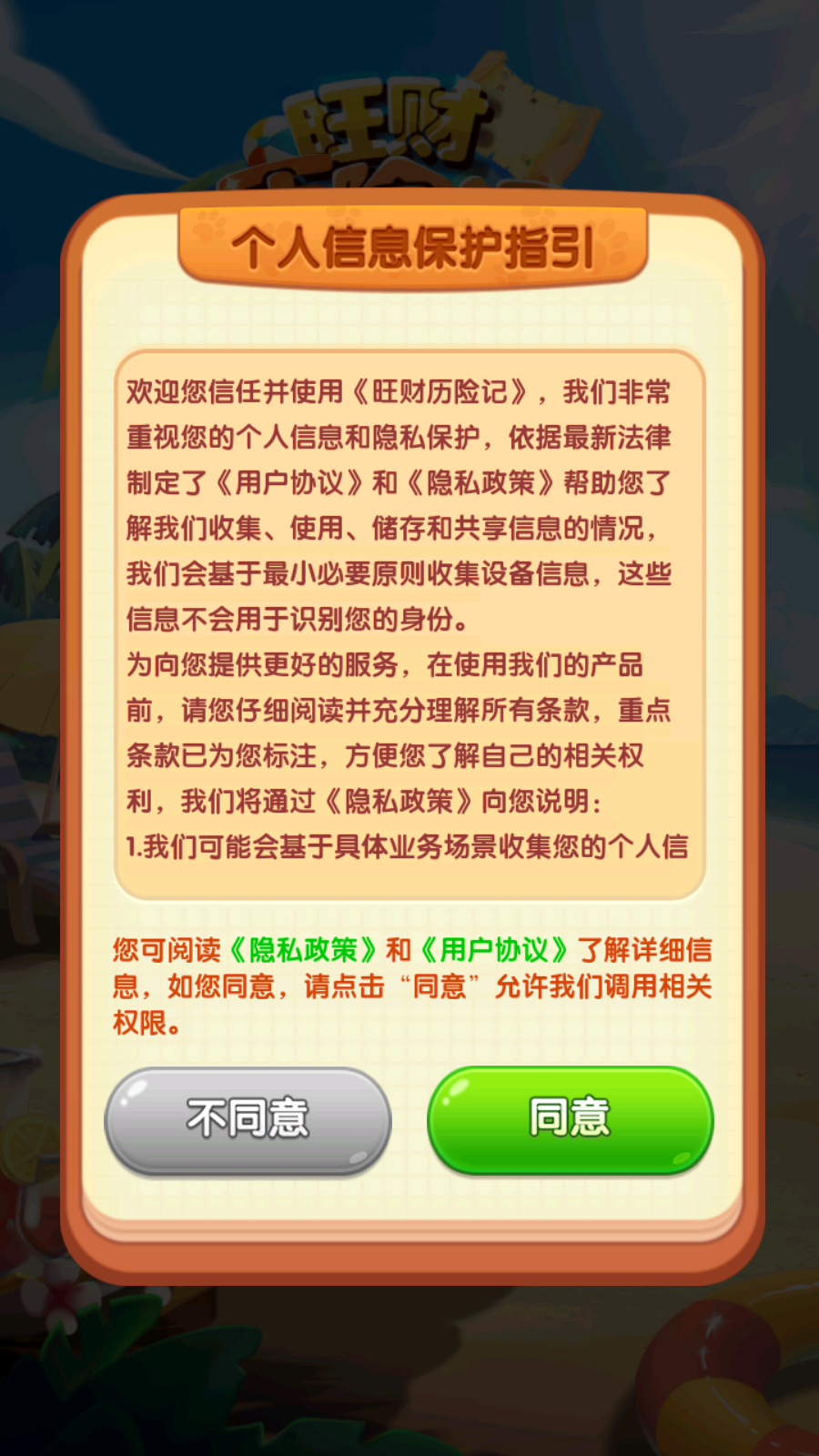 旺财历险记图2