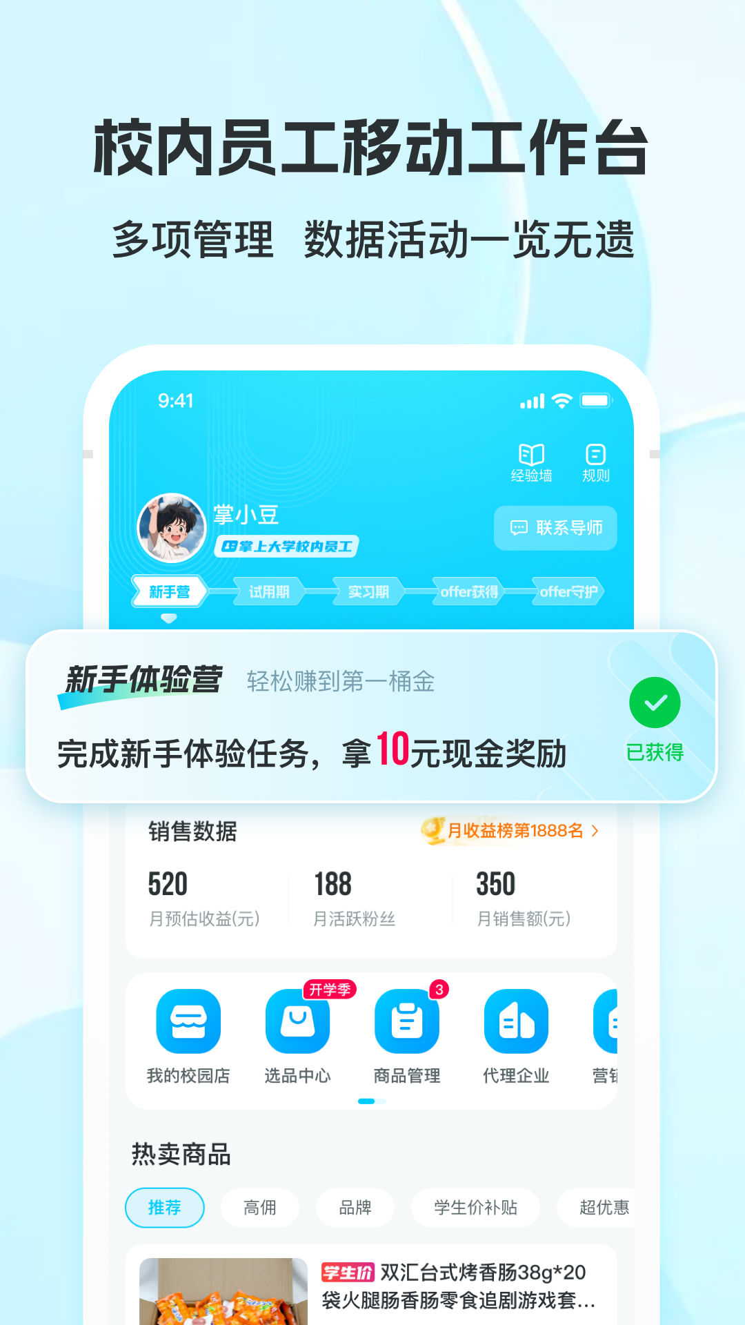掌上大学(4)