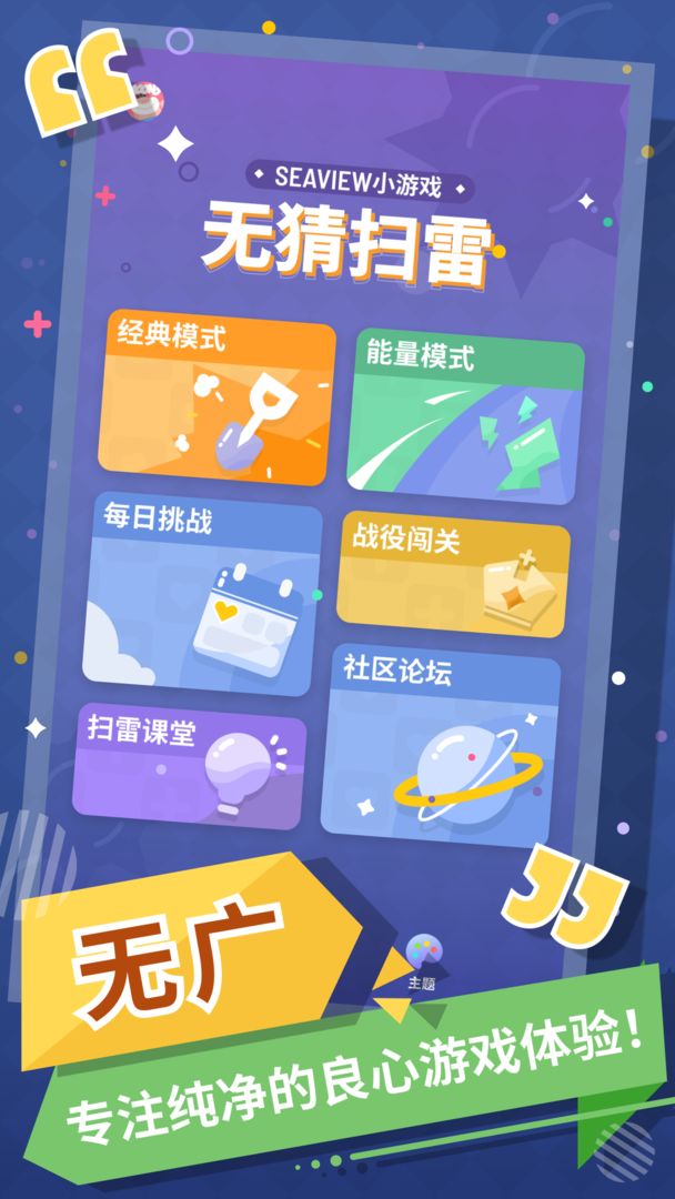 无猜扫雷截图4