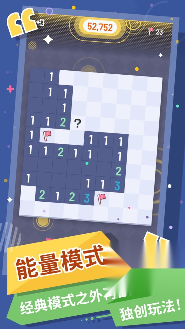 无猜扫雷截图3