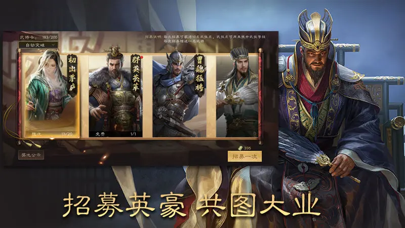 三国群英传鸿鹄霸业手游版截图2