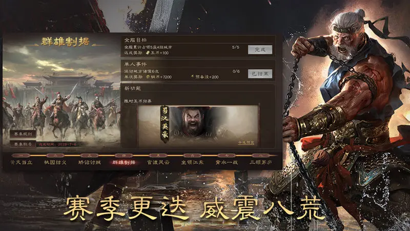 三国群英传鸿鹄霸业手游版截图3