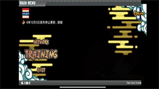 鸣人的假期正版截图4