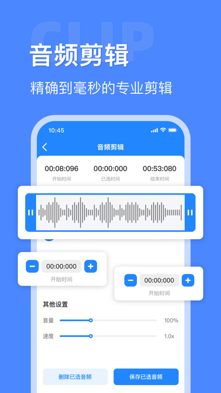 音频大师软件官方正版图1