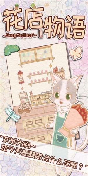 花店物语(2)