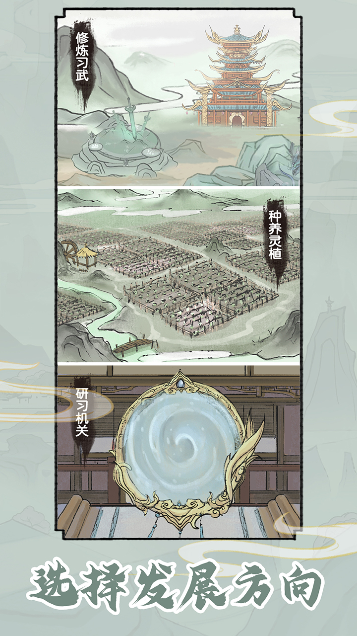 修仙世家模拟器(1)