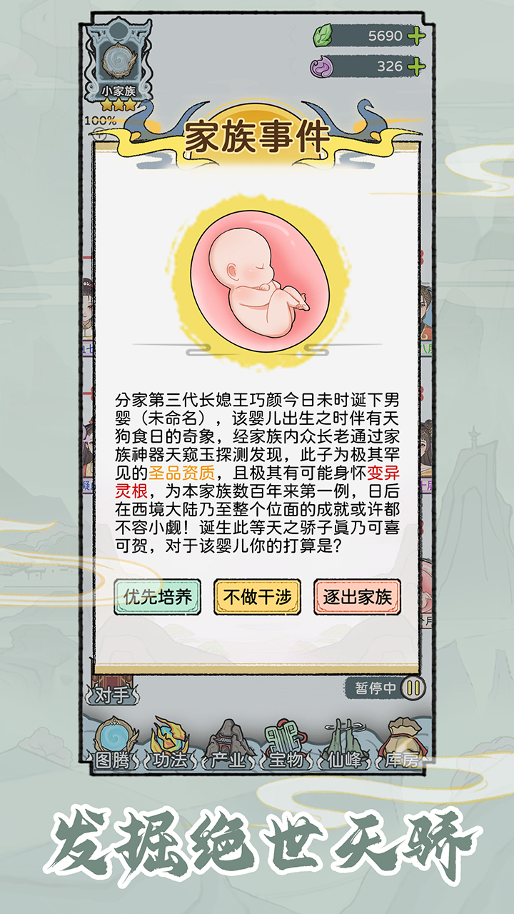 修仙世家模拟器(4)