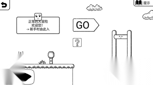 正常的大冒险游戏官方版图1