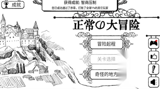 正常的大冒险游戏官方版图3