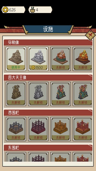 出家模拟器图1