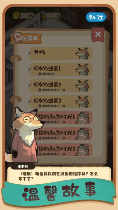 明仔便利店回乡逆袭(2)