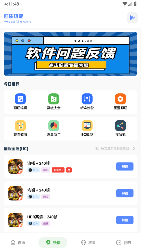 YZL和平工具箱(3)