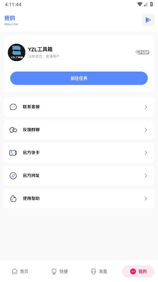 YZL和平工具箱(5)