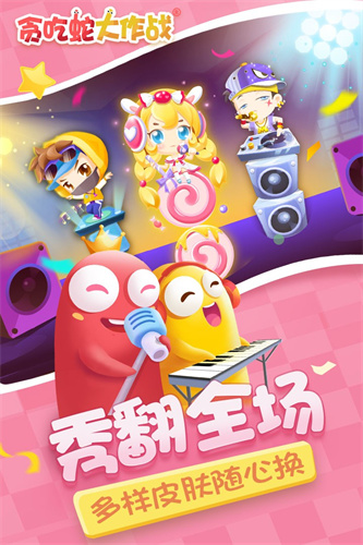贪吃蛇无尽大作战(2)
