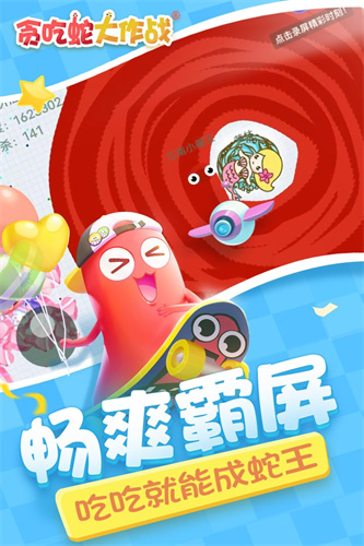 贪吃蛇无尽大作战(3)