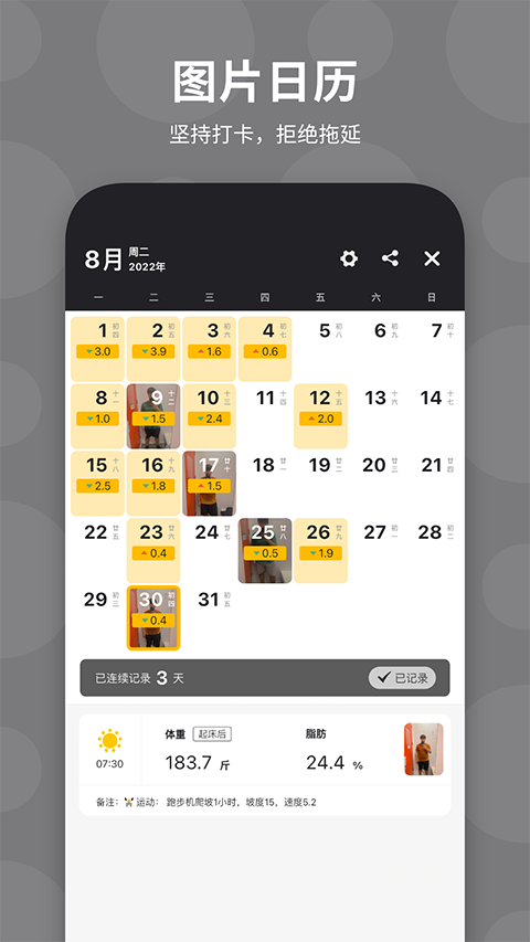 体重日记手机正版图1