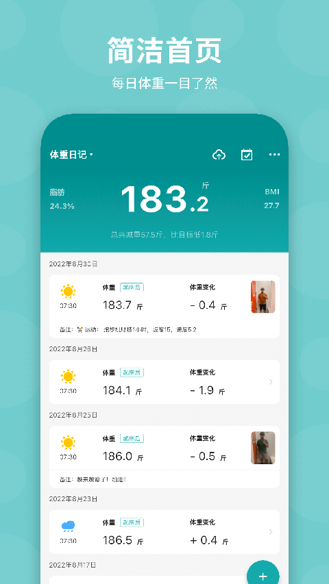 体重日记手机正版图3