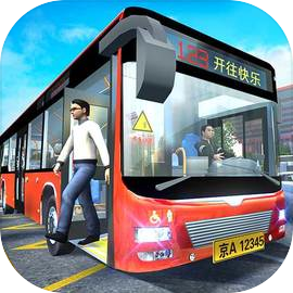 城市公交模拟器 V1.0.5