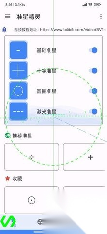 准心助手3