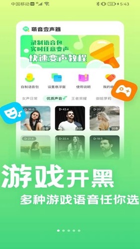 萌音变声器官方正版图1