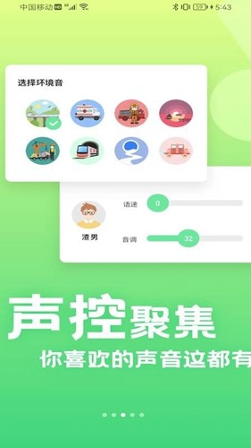 萌音变声器官方正版图3