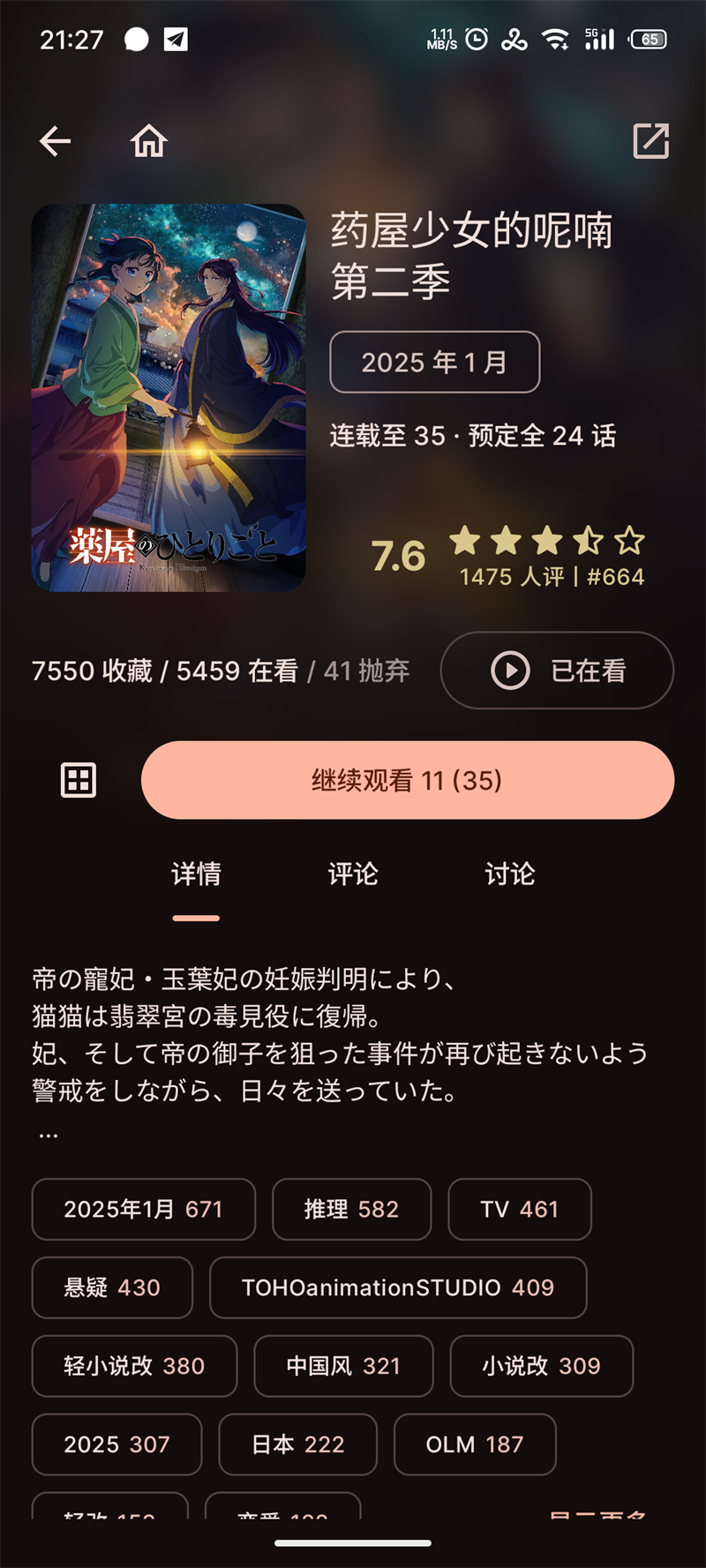 animeko正版