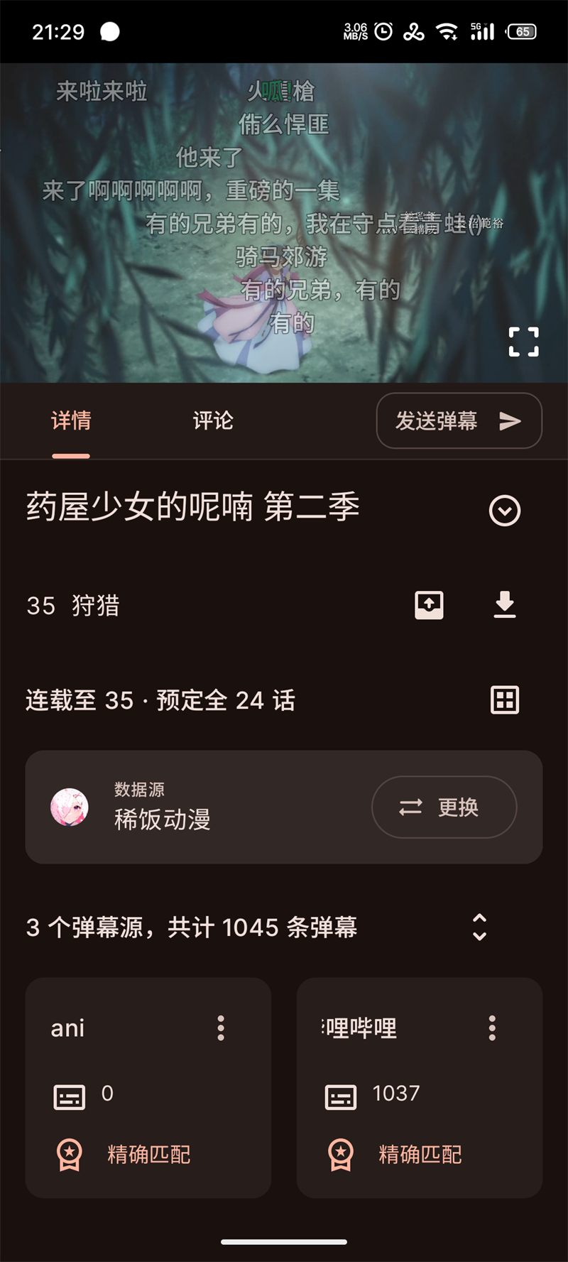 animeko正版