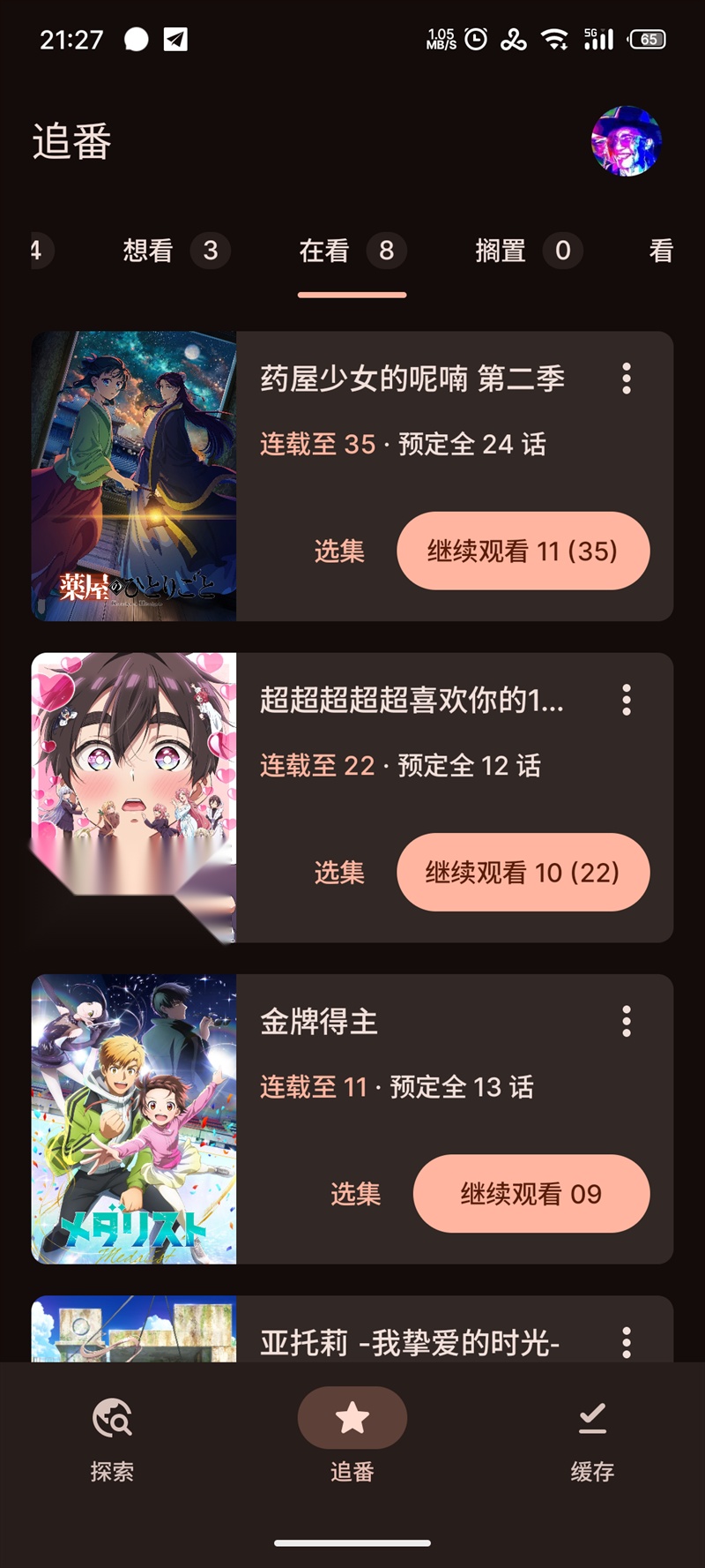 animeko正版