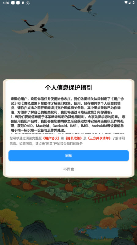 治愈农庄官方正版图2
