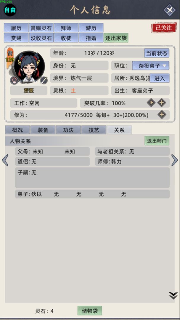 修仙家族模拟器(3)
