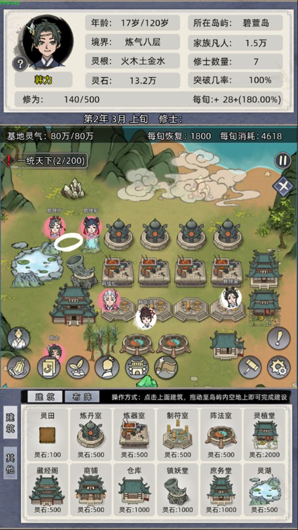 修仙家族模拟器(4)