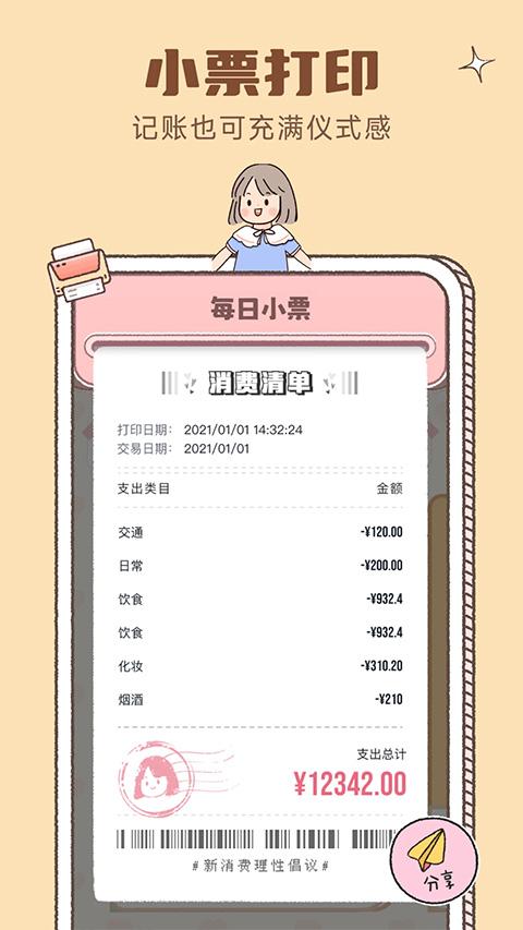 恋恋记账安卓版(5)