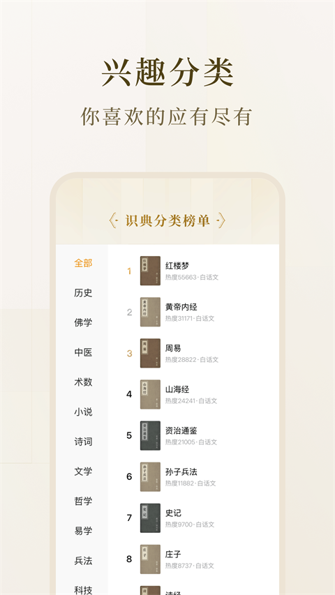 识典古籍手机免费版图2